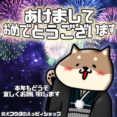 happy new year! Shiba Inu Kota&#39;s Happy Shop