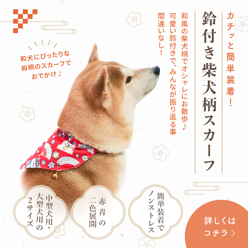 ハロウィンXmas柴犬柄リバーシブルモクモクスタイ バンダナ 犬柄 ハロウィンXmas柴犬柄リバーシブルモクモクスタイ バンダナ 犬柄