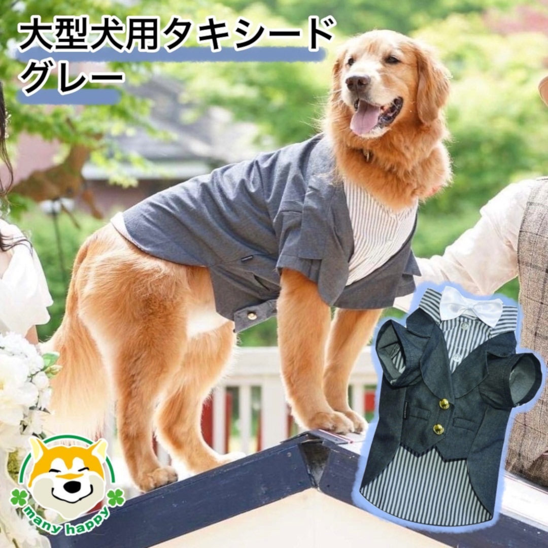 大型犬用タキシード グレー お腹側マジックテープ留め ネクタイ2種付き 送料無料