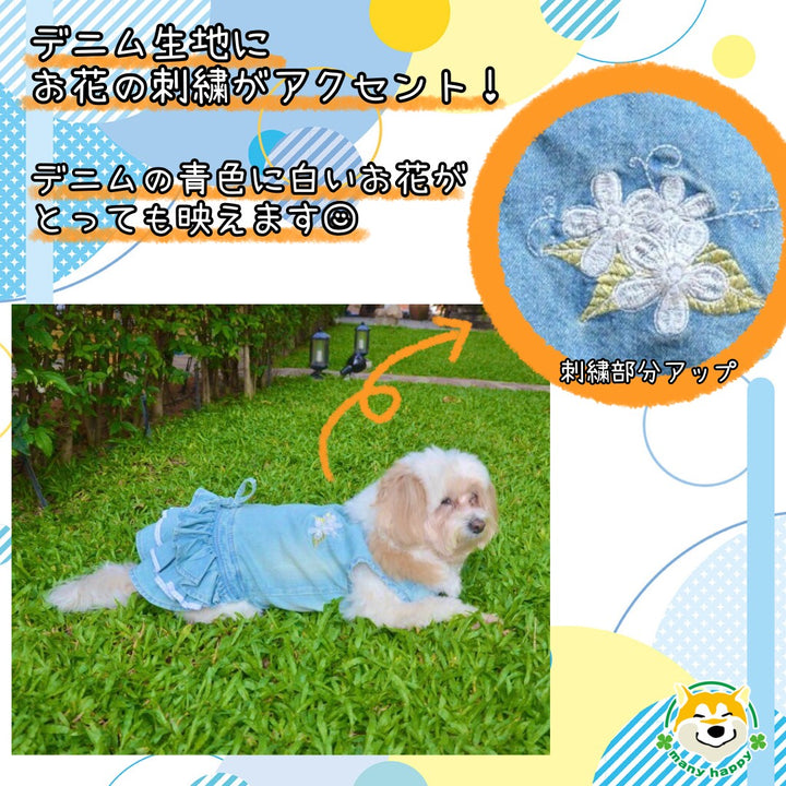 デニム 花柄刺繍 ワンピース 犬服 小型犬用 フリルデニムワンピース～お花の刺繍付き～ – 柴犬